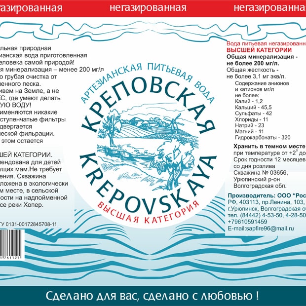 Дизайн этикетки на артезианская питьевая вода Креповская ИСТОК автор Нина Бирюкова Волгоград